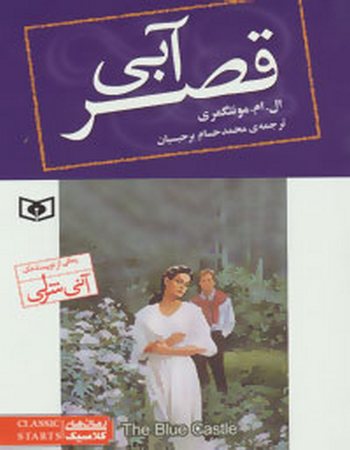 قصر آبی